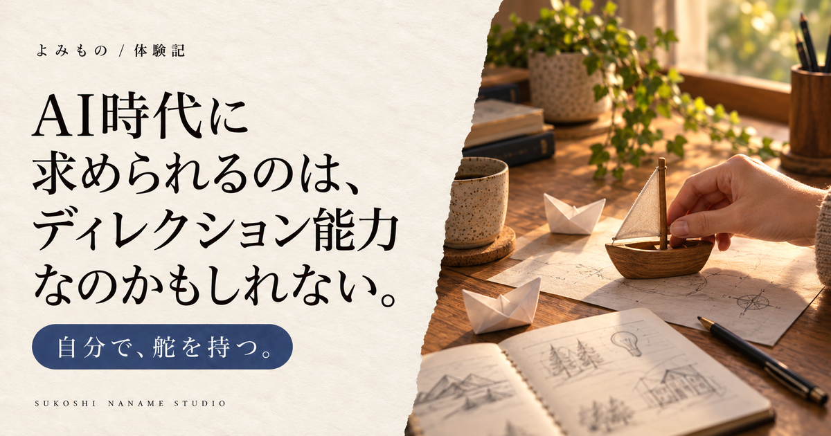 紙面の記事タイトルと、制作の道具が並ぶ机で小さな船の向きを決める手を描いた記事表紙
