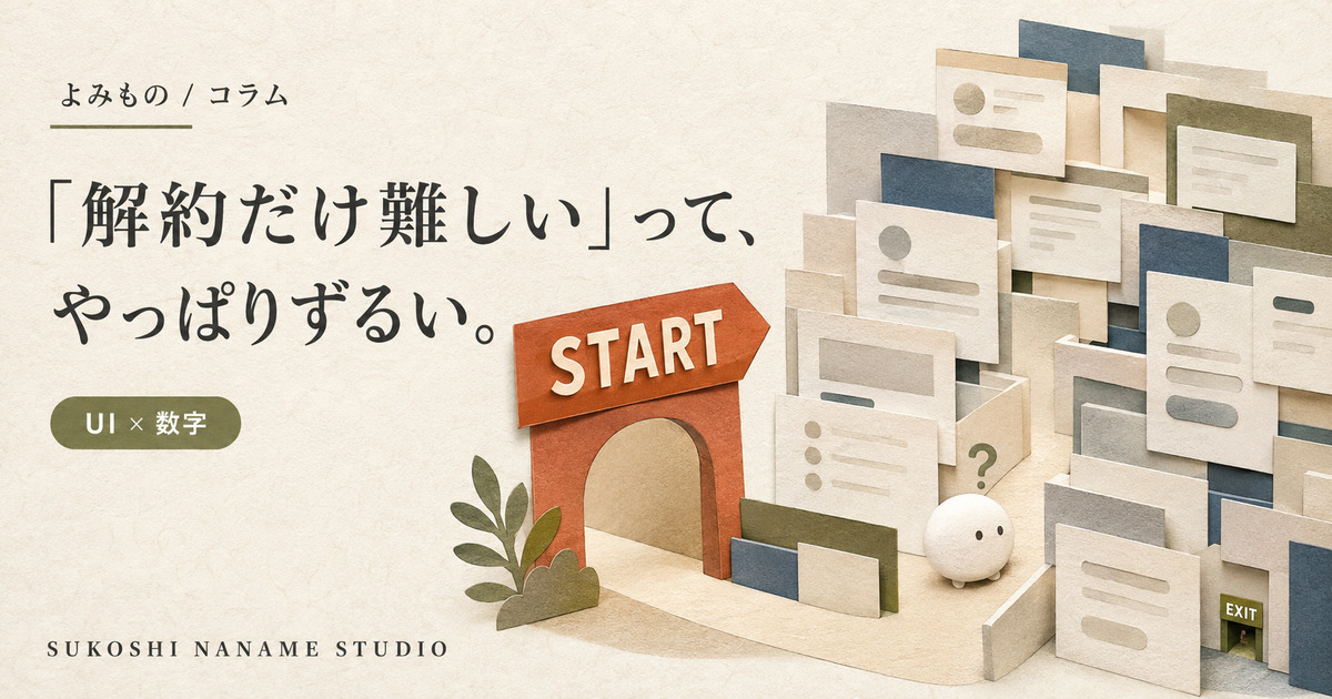 大きく明るい入口の反対側で、UIカードの迷路に隠れた小さな出口を探すおもちの記事表紙