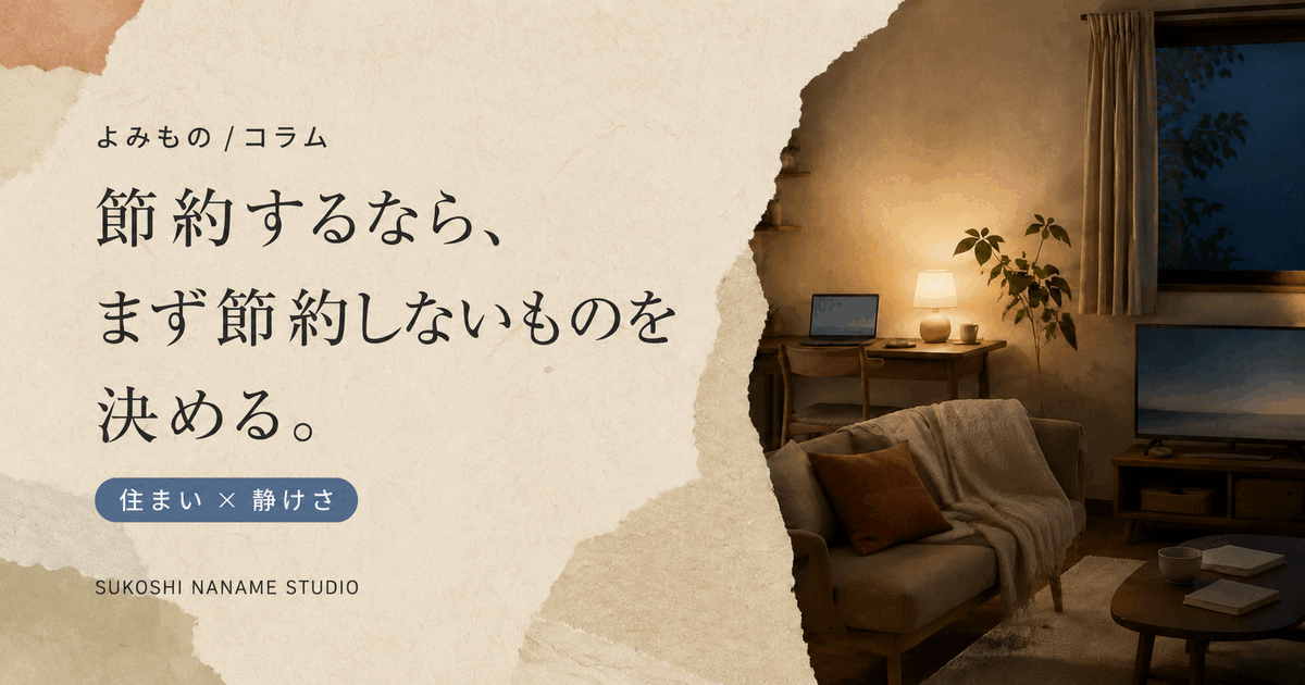 夜の静かな部屋で、ソファやテレビ、デスクの灯りが自分の時間をやわらかく包む記事表紙
