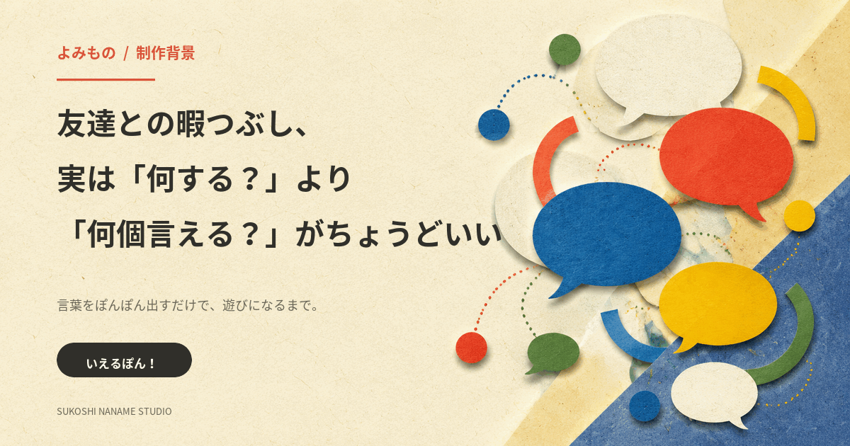 カラフルな吹き出しが弾む、いえるぽん！制作背景記事の表紙