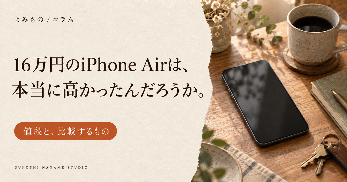 マグカップやノート、鍵と並ぶスマートフォンを、毎日使う道具として描いた記事表紙
