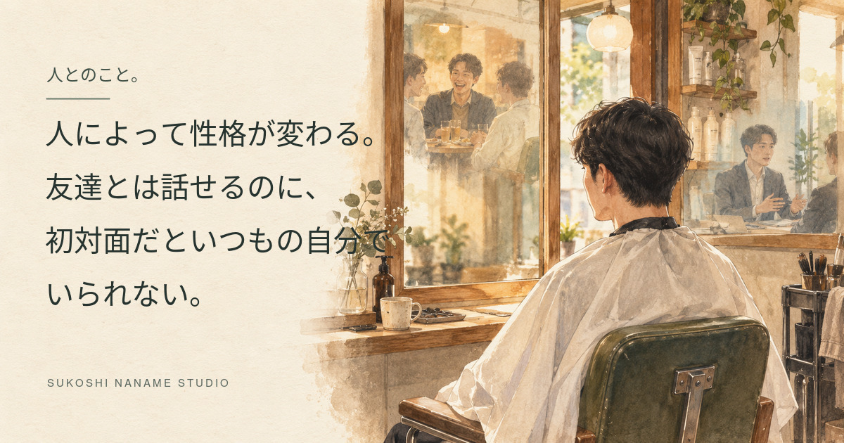 美容院で少し緊張して座る人物と、友達との会話や仕事中の姿が鏡にやわらかく映る記事表紙