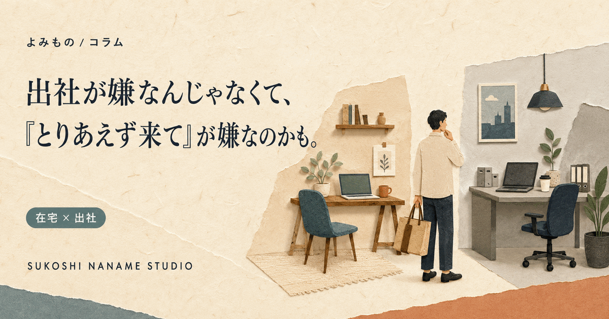 自宅とオフィスの二つの机の間で、今日働く場所を考える人物を描いた記事表紙