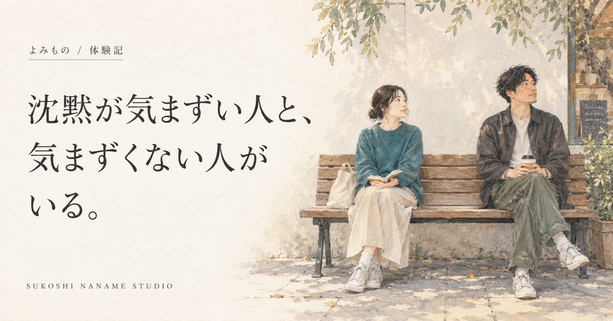 木のベンチに少し間を空けて座るふたり。言葉を交わさない時間と、その間の静かな余白を描いた水彩の表紙