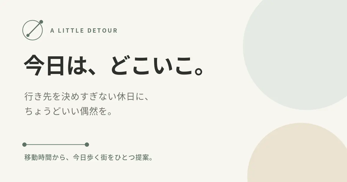 どこいこのバナー