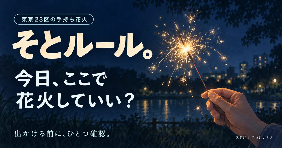 そとルール。 — preview image